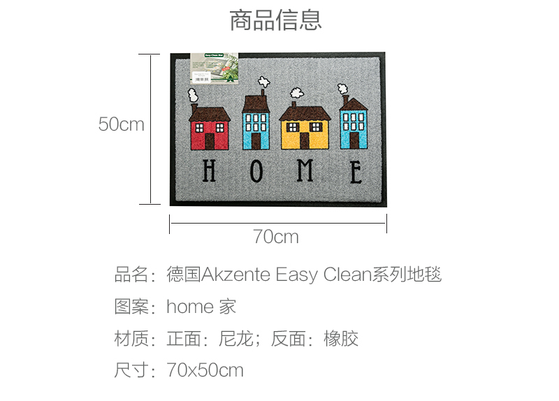 德国原产AKZENTE Easy Clean系列地毯脚垫门厅垫 家 花色