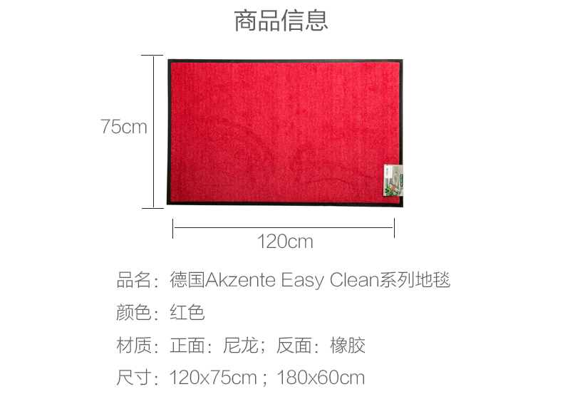 德国原产AKZENTE Easy Clean系列纯色地毯 红色 180x60cm