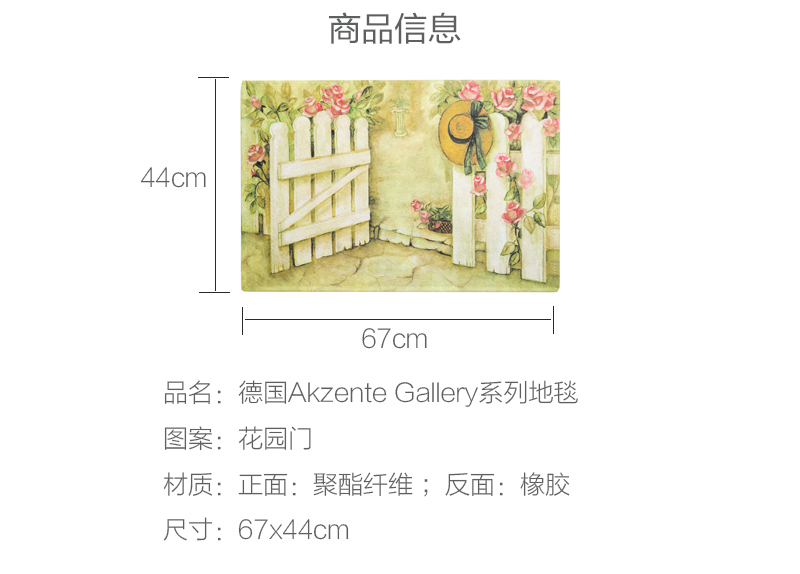 德国原产AKZENTE Gallery系列地毯花园门 彩色