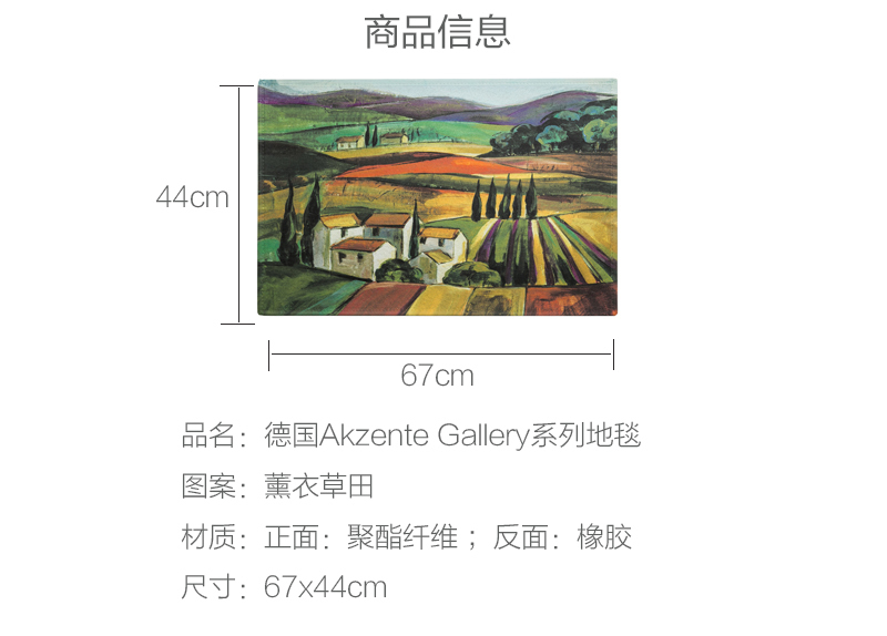 德国原产AKZENTE Gallery系列地毯脚垫门厅垫 薰衣草田 彩色