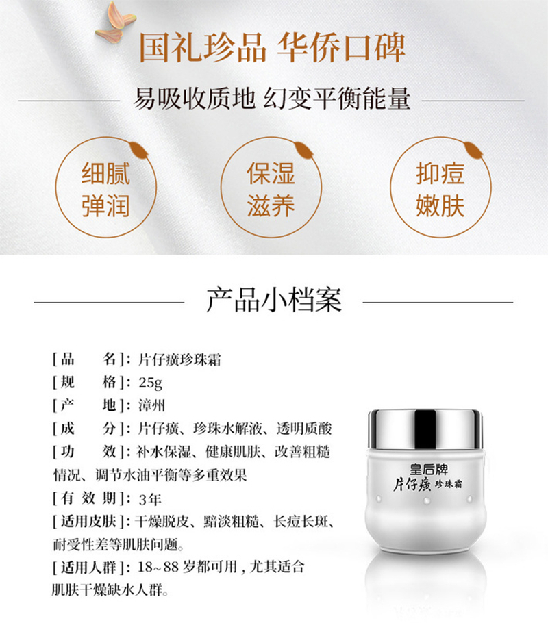 两瓶装皇后牌片仔癀珍珠霜25g225g225g2