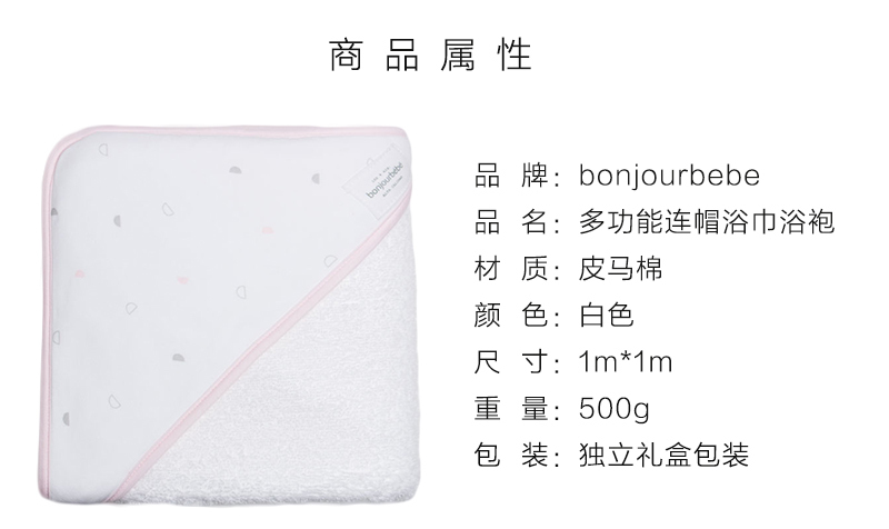 西班牙bonjourbebe多功能连帽浴巾浴袍毛巾 白色