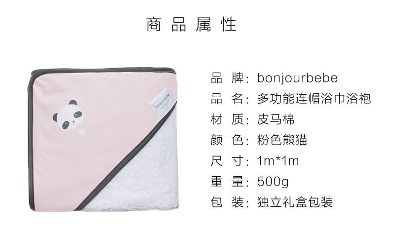 西班牙bonjourbebe多功能连帽浴巾浴袍毛巾 粉色