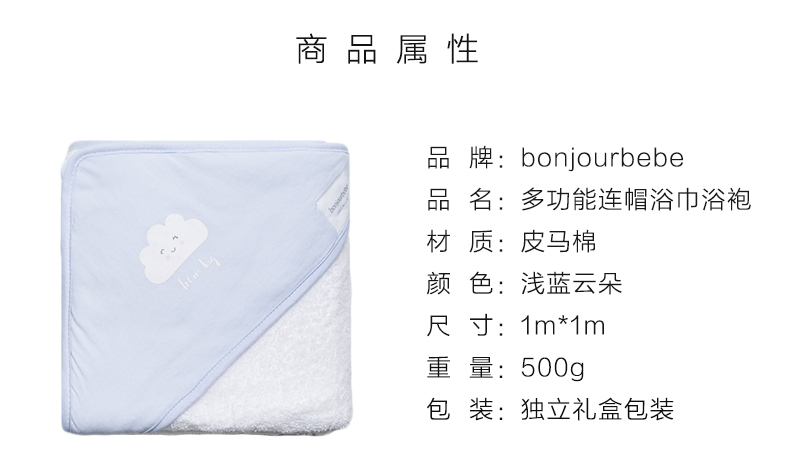 西班牙bonjourbebe多功能连帽浴巾浴袍毛巾 浅蓝