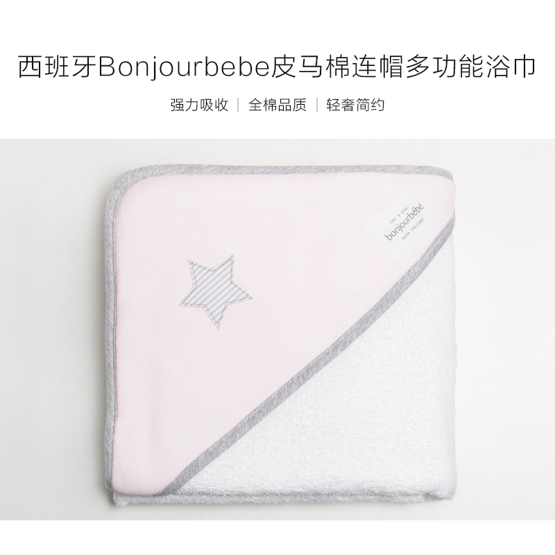 西班牙bonjourbebe多功能连帽浴巾浴袍毛巾 粉色