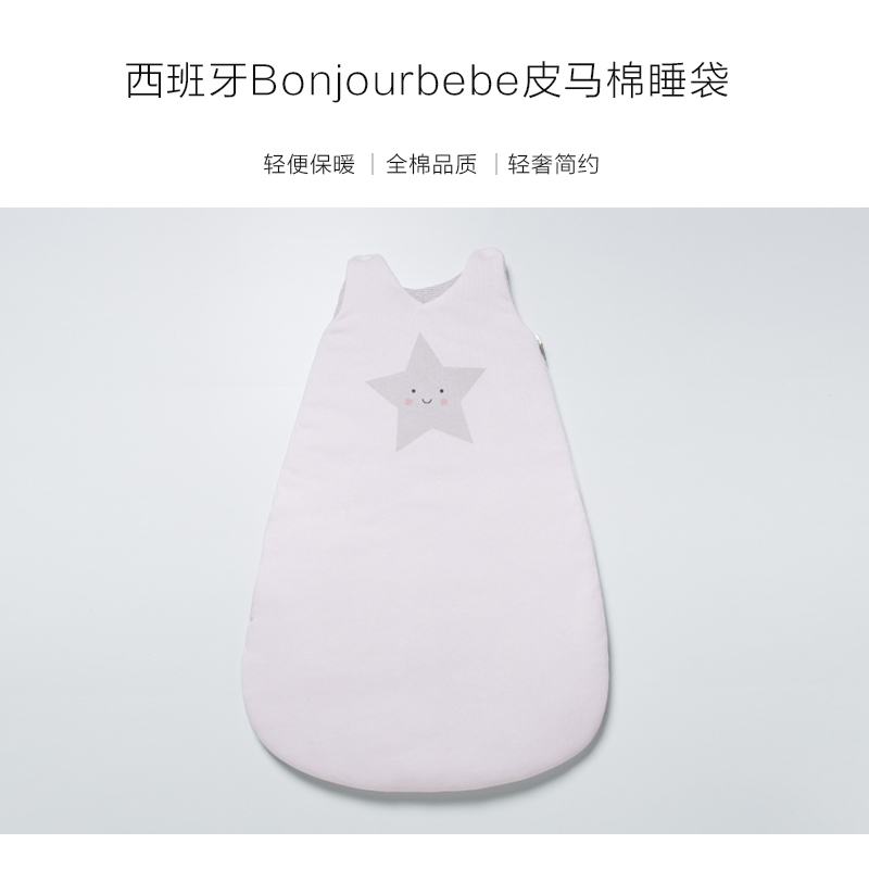 西班牙bonjourbebe婴儿舒适睡袋防踢被抱被 粉色