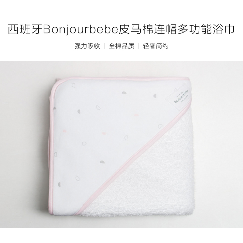 西班牙bonjourbebe多功能连帽浴巾浴袍毛巾 白色