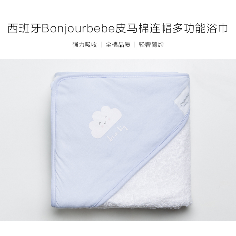 西班牙bonjourbebe多功能连帽浴巾浴袍毛巾 浅蓝