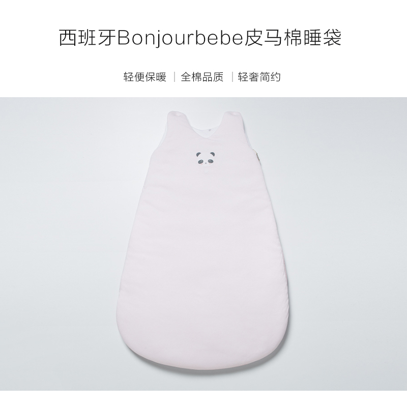 西班牙bonjourbebe婴儿舒适睡袋防踢被抱被 粉色