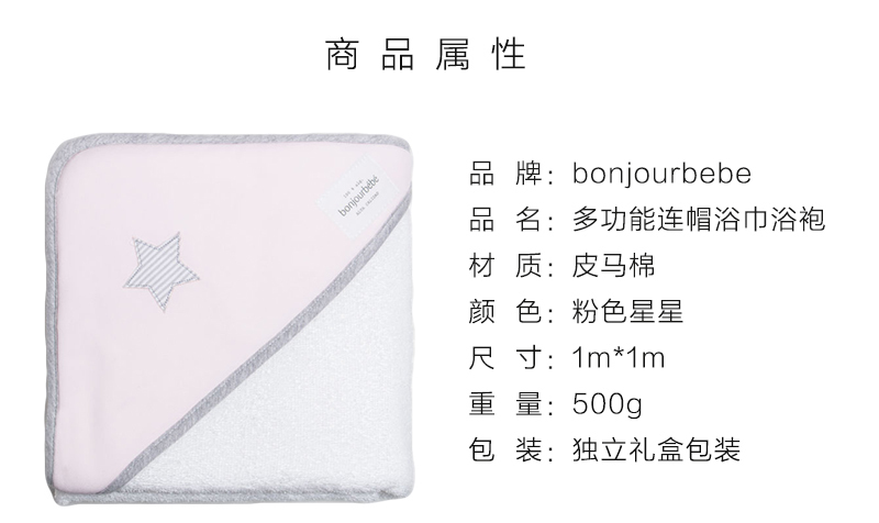西班牙bonjourbebe多功能连帽浴巾浴袍毛巾 粉色