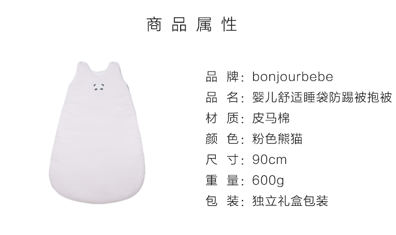 西班牙bonjourbebe婴儿舒适睡袋防踢被抱被 粉色