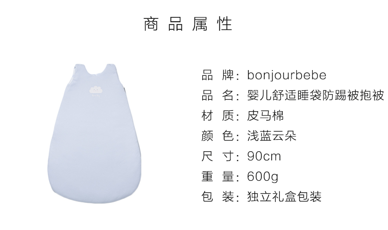 西班牙bonjourbebe婴儿舒适睡袋防踢被抱被 浅蓝