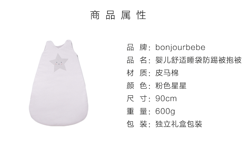 西班牙bonjourbebe婴儿舒适睡袋防踢被抱被 粉色