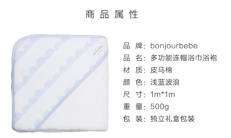 西班牙bonjourbebe多功能连帽浴巾浴袍毛巾 浅蓝