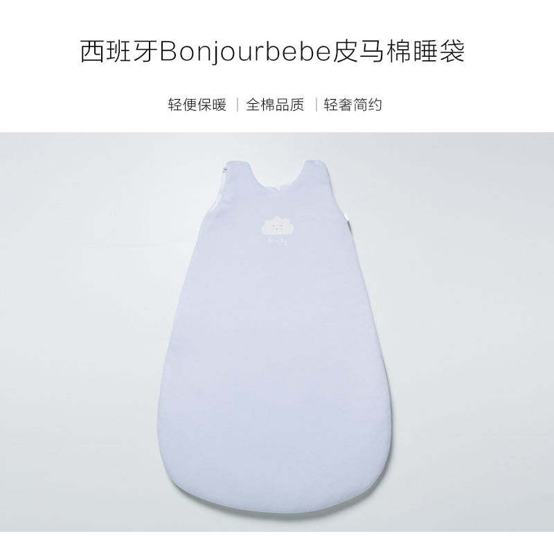 西班牙bonjourbebe婴儿舒适睡袋防踢被抱被 浅蓝
