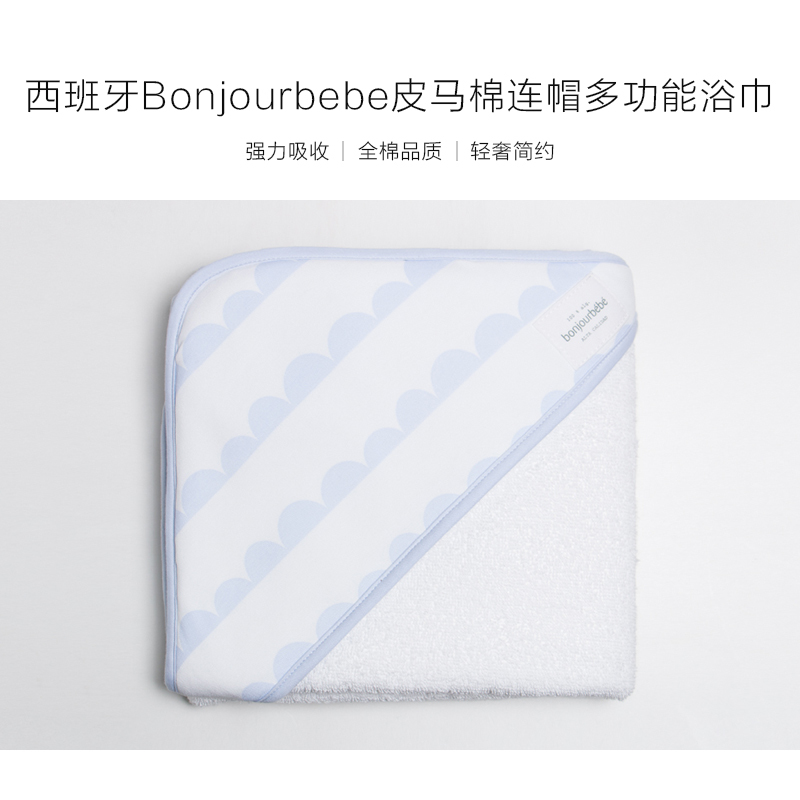 西班牙bonjourbebe多功能连帽浴巾浴袍毛巾 浅蓝