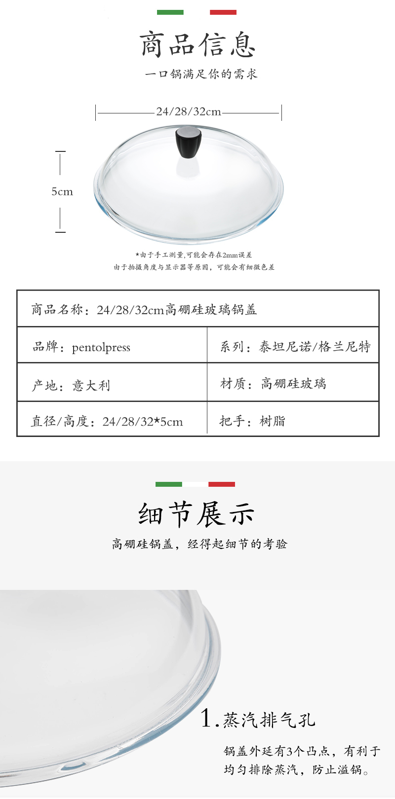 意大利PENTOLPRESS高硼硅玻璃锅盖树脂款24/28/32cm 透明 24cm