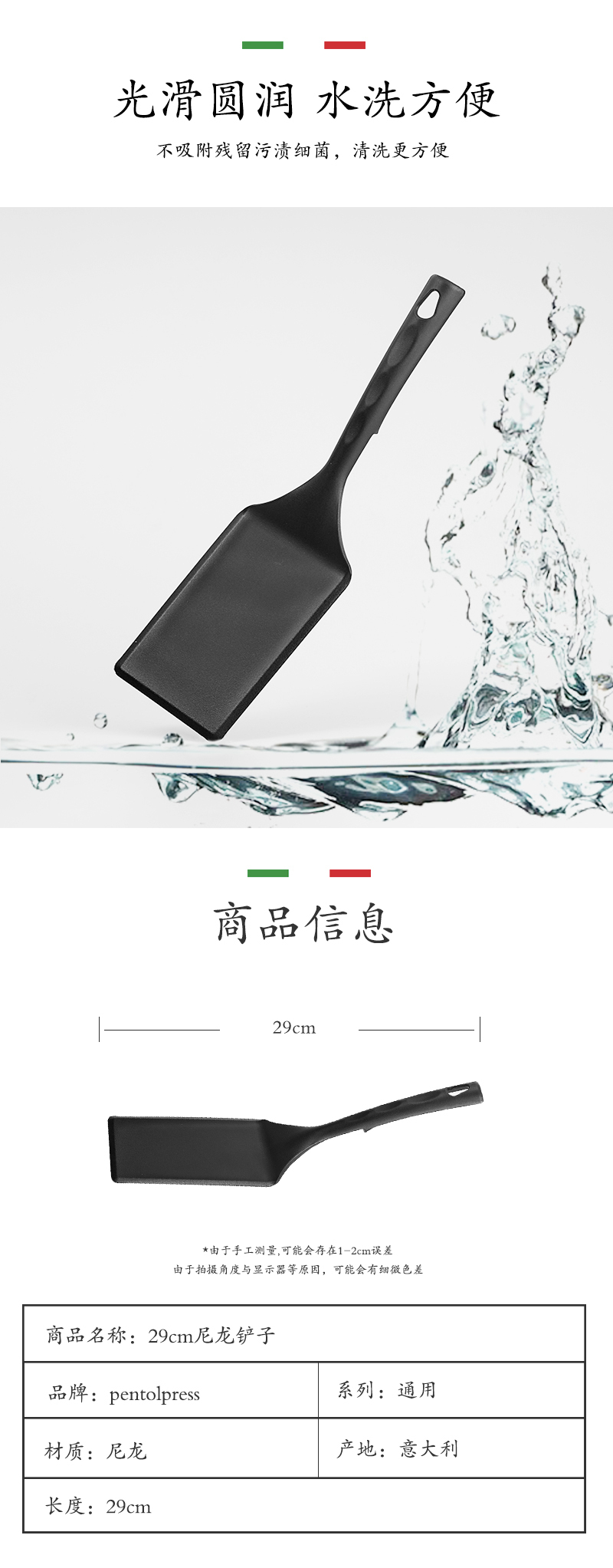 意大利原产PENTOLPRESS厨用锅铲 黑色