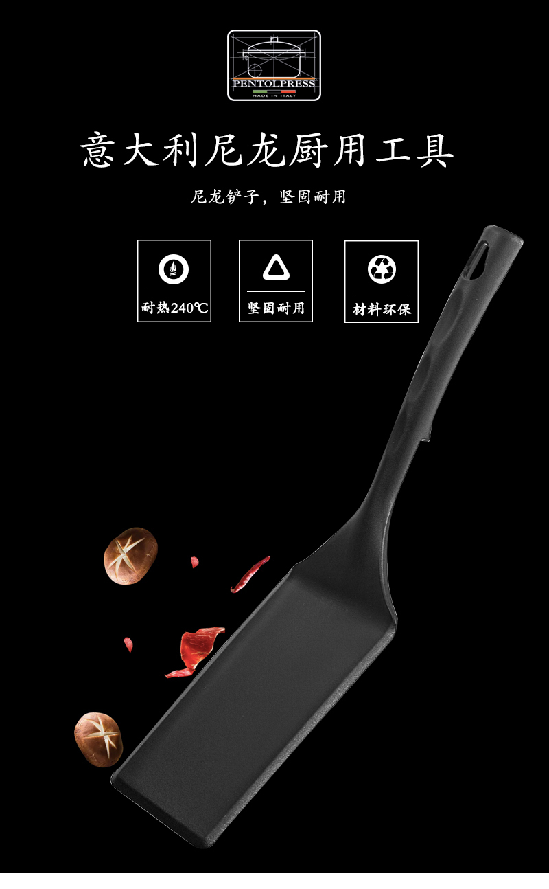 意大利原产PENTOLPRESS厨用锅铲 黑色