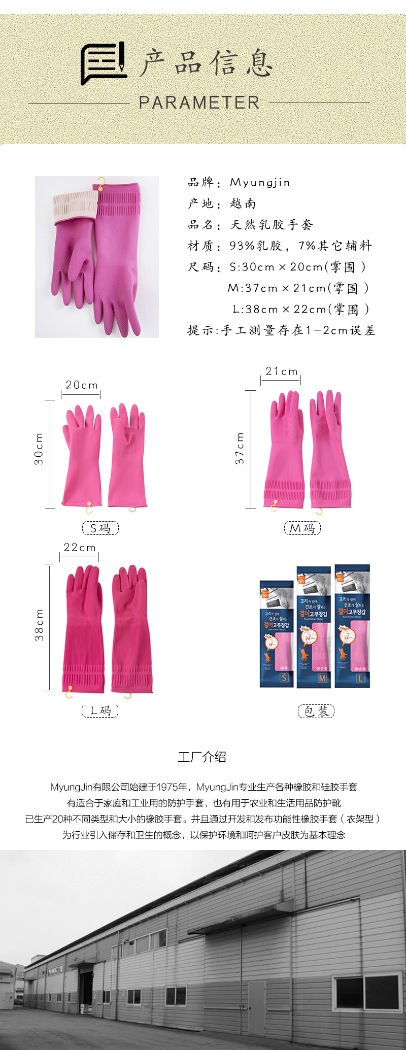 韩国Myungjin带挂钩厨用乳胶手套清洁手套（越南产） 粉红 L