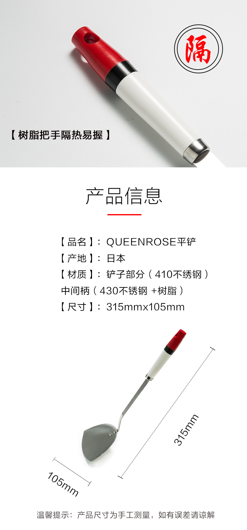 日本原产QUEENROSE不锈钢锅铲中式煎铲 花色