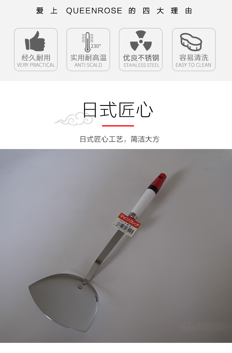 日本原产QUEENROSE不锈钢锅铲中式煎铲 花色