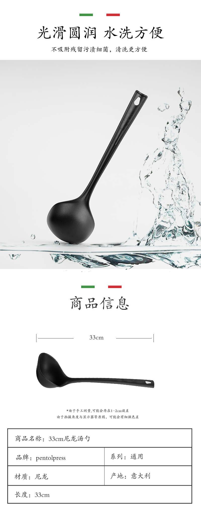 意大利原产PENTOLPRESS厨用汤勺 黑色