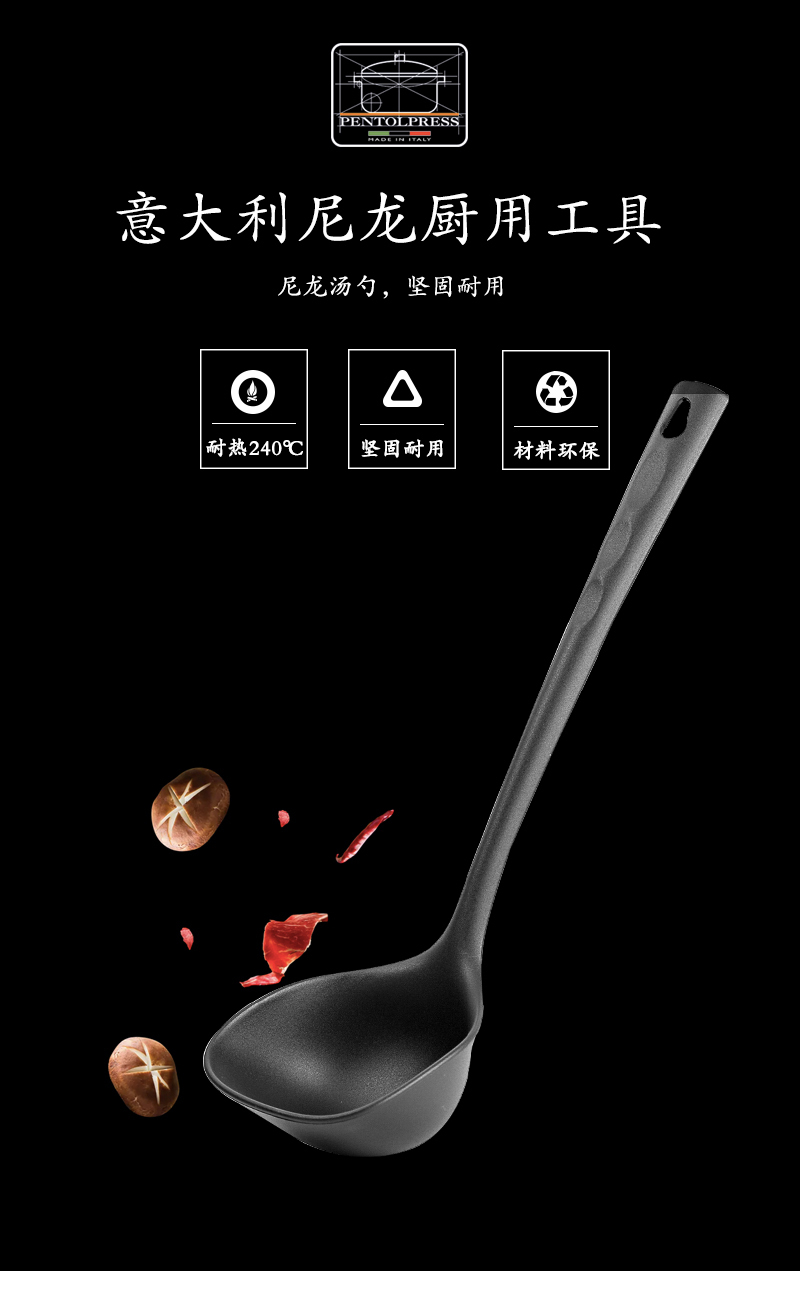 意大利原产PENTOLPRESS厨用汤勺 黑色
