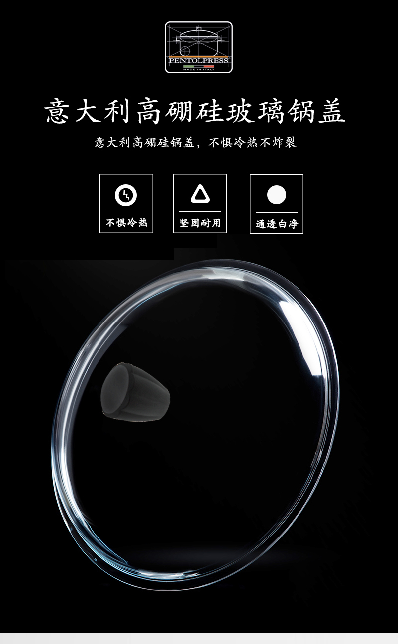 意大利PENTOLPRESS高硼硅玻璃锅盖树脂款24/28/32cm 透明 24cm