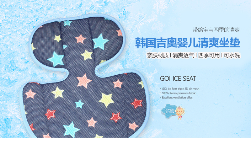 韩国原产吉奥GIO清爽透气婴儿车垫汽车坐垫推车坐垫 黄星星
