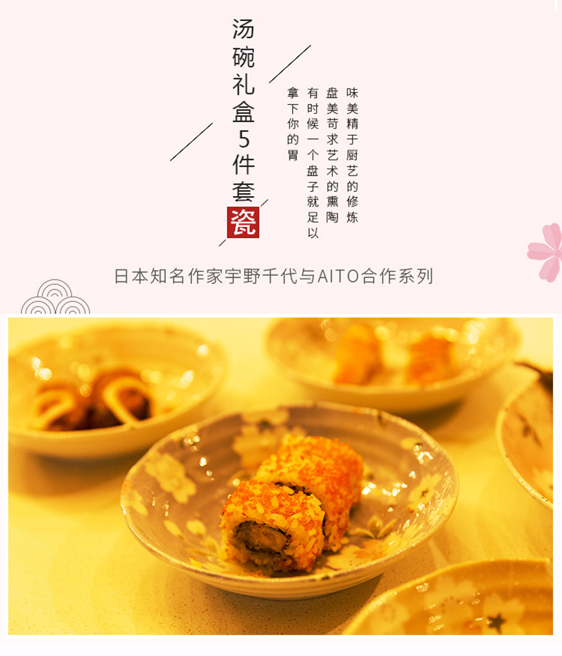 日本原产AITO宇野千代樱吹雪系列美浓烧陶瓷碗汤碗5件套 花色