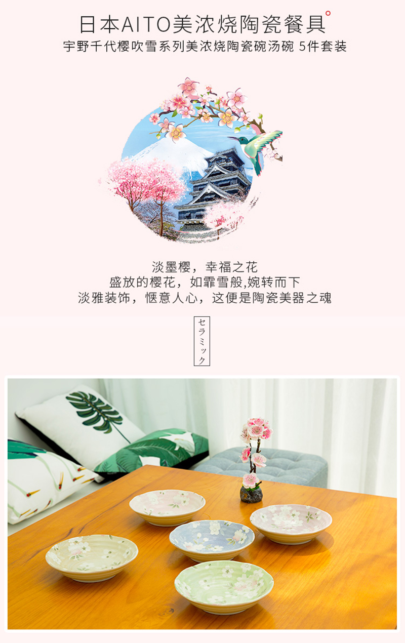 日本原产AITO宇野千代樱吹雪系列美浓烧陶瓷碗汤碗5件套 花色
