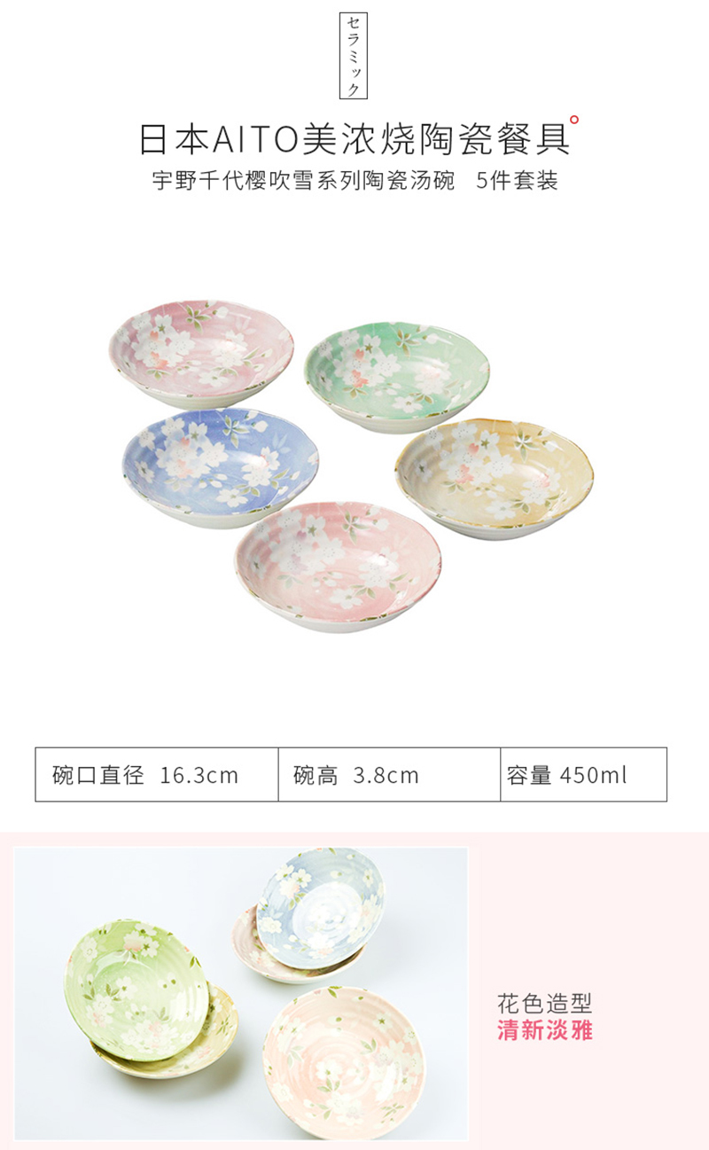 日本原产AITO宇野千代樱吹雪系列美浓烧陶瓷碗汤碗5件套 花色