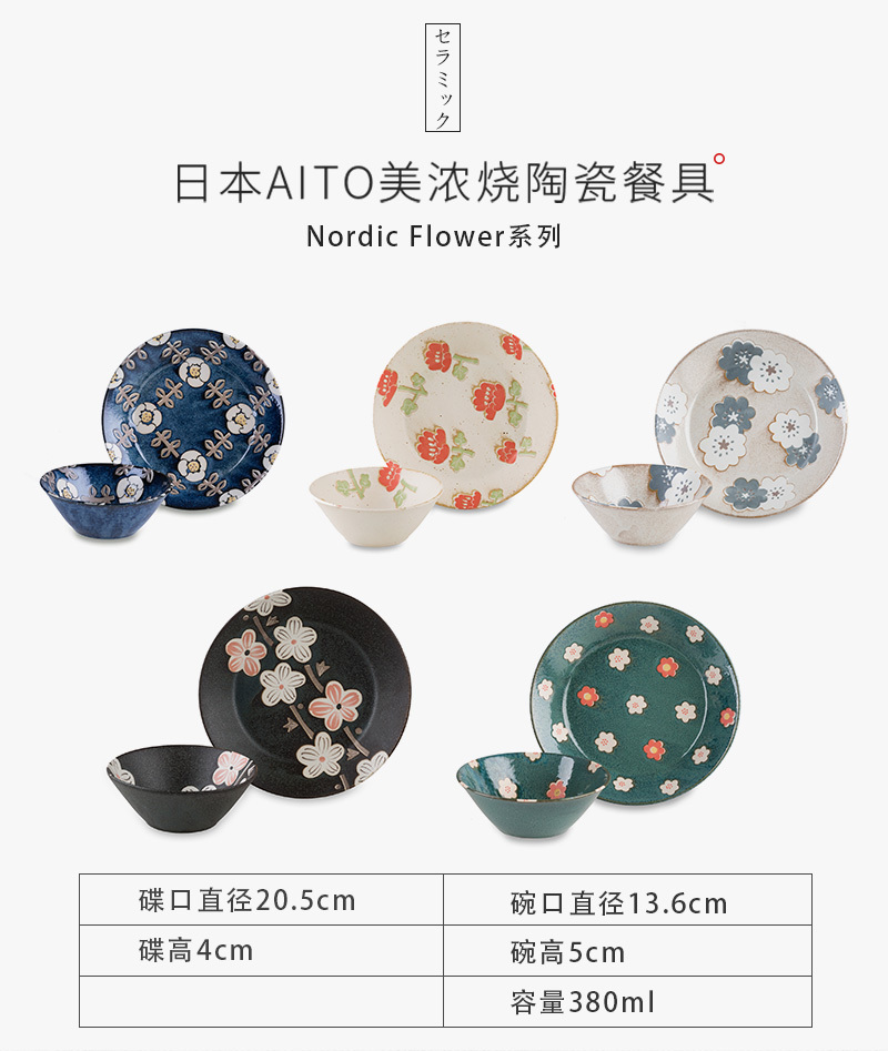 日本原产AITO Nordic Flower美浓烧陶瓷碗碟花朵春意 餐碗