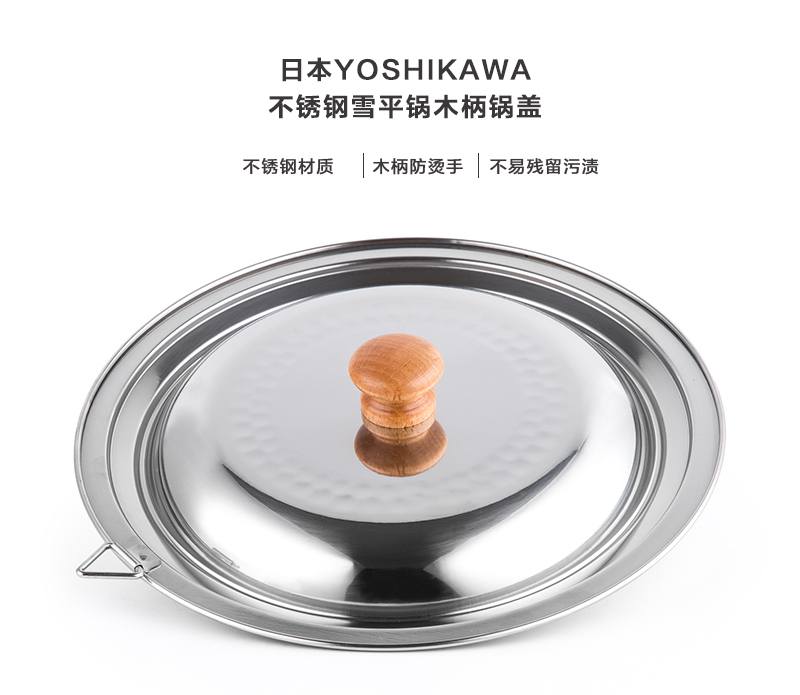 日本原产YOSHIKAWA不锈钢锅盖适用于16-18cm雪平锅 银色