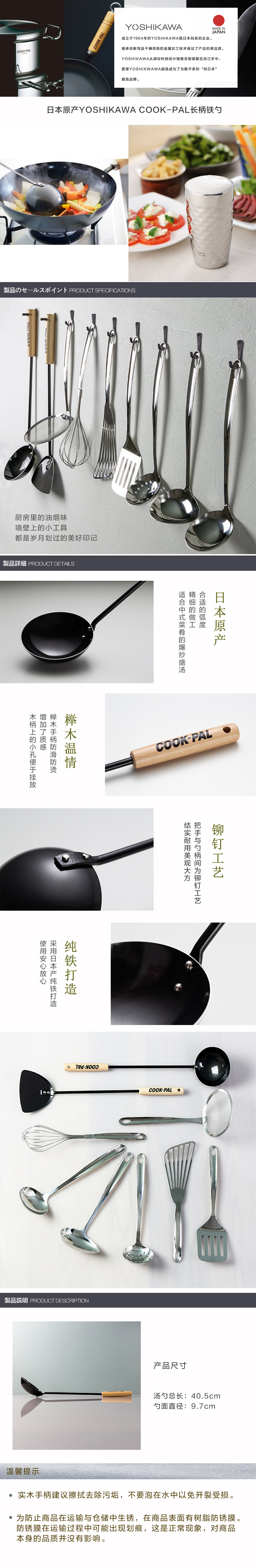 日本原产YOSHIKAWA  COOK-PAL长柄铁勺 黑色