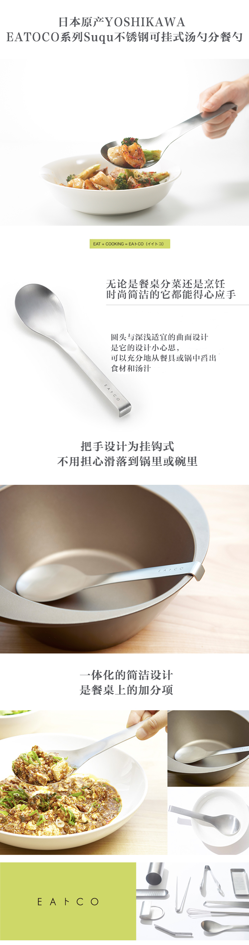 日本原产YOSHIKAWA EATOCO系列 Suqu不锈钢可挂式汤勺分餐勺 银色
