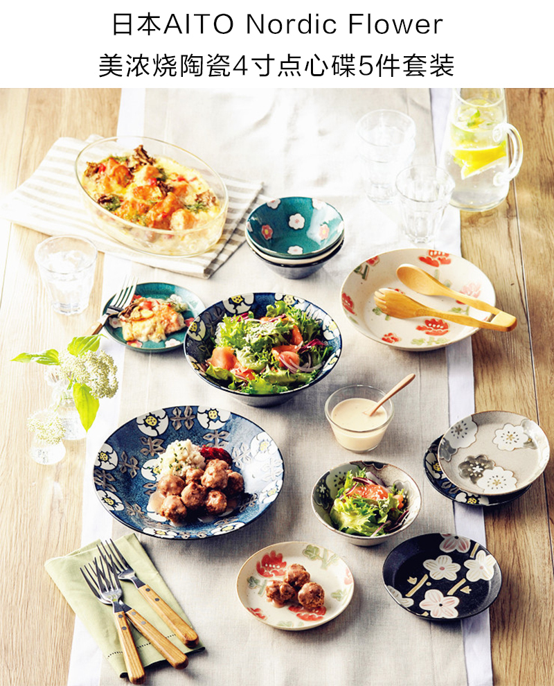 日本原产AITO Nordic Flower美浓烧陶瓷盘点心碟5件套装 彩色