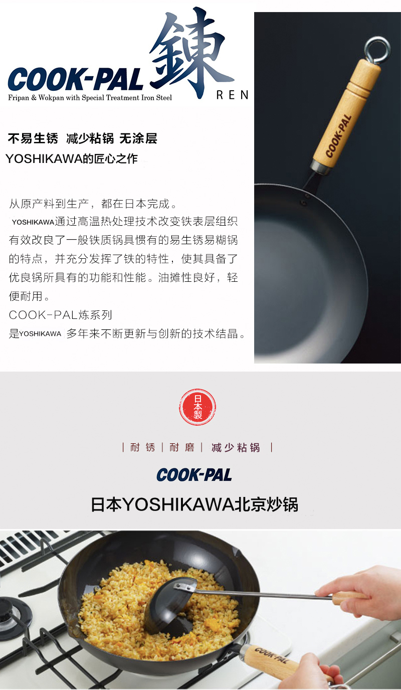 日本原产YOSHIKAWA COOK-PAL炼北京炒锅木柄无涂层33cm 燃气电磁炉用