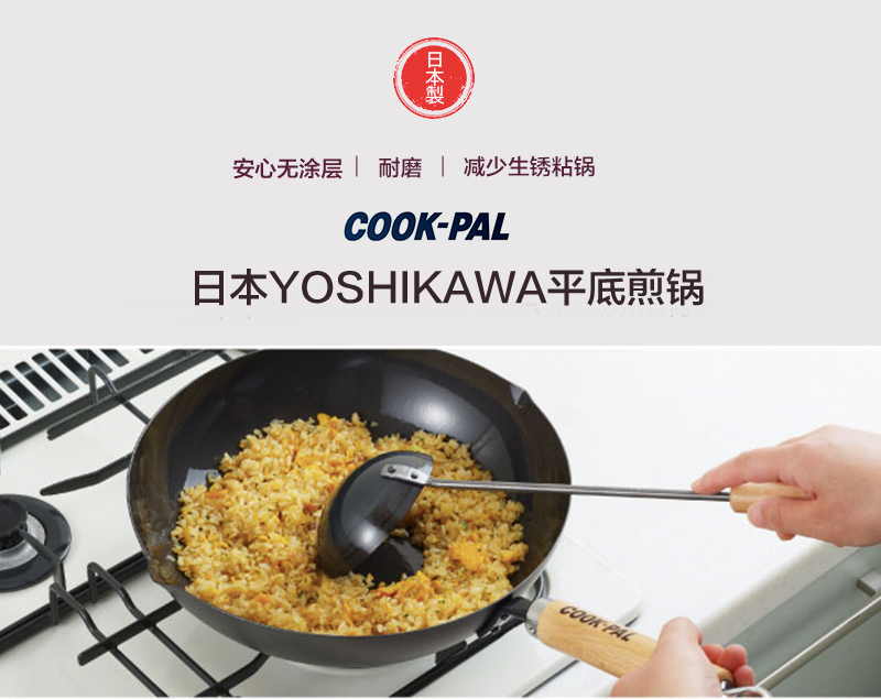 日本原产YOSHIKAWA  COOK-PAL炼高纯铁煎锅木柄无涂层28cm 燃气电磁炉用