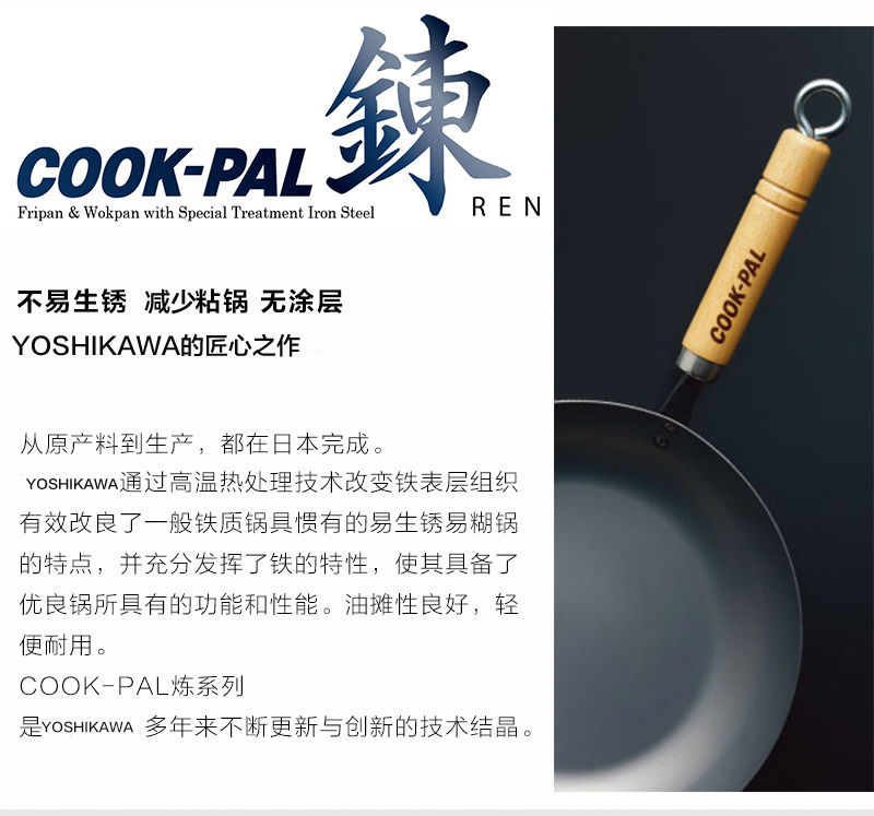 日本原产YOSHIKAWA  COOK-PAL炼煎锅木柄无涂层26cm 燃气电磁炉用