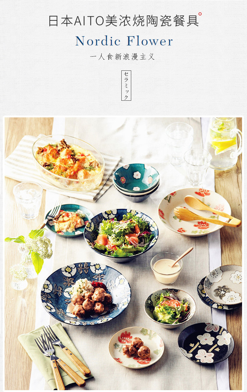日本原产AITO Nordic Flower美浓烧陶瓷碗碟花朵春意 餐碗