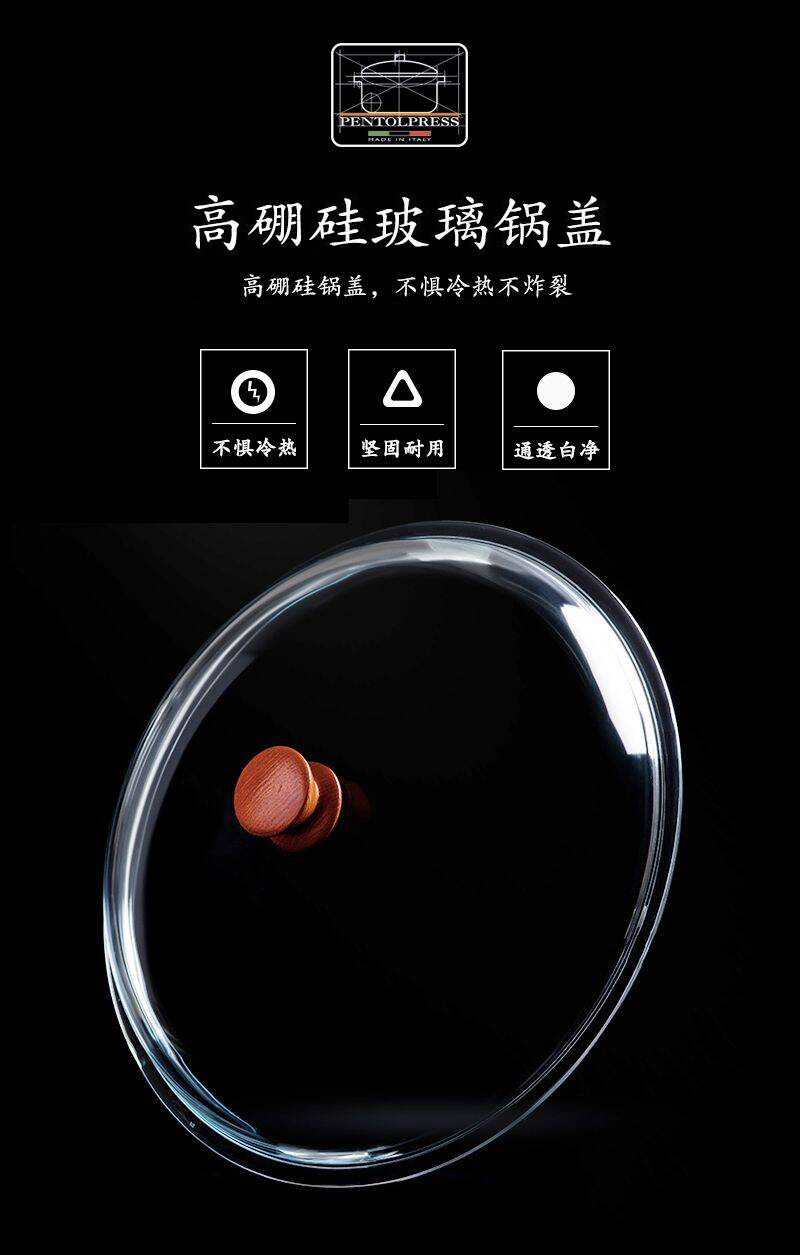 意大利PENTOLPRESS高硼硅玻璃锅盖木质款24/28/32cm 24cm