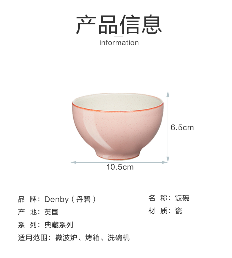 英国Denby典藏系列 小碗饭碗 粉橘