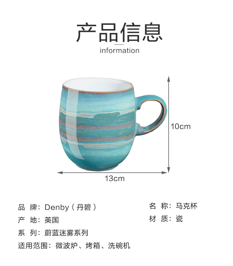 英国Denby蔚蓝海岸系列 典藏马克杯水杯 海岸线