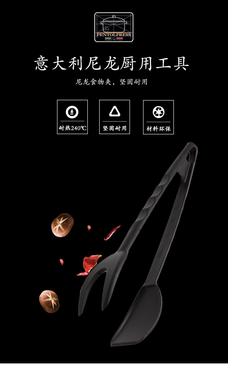 意大利原产PENTOLPRESS厨用食物夹 硅胶夹意面夹