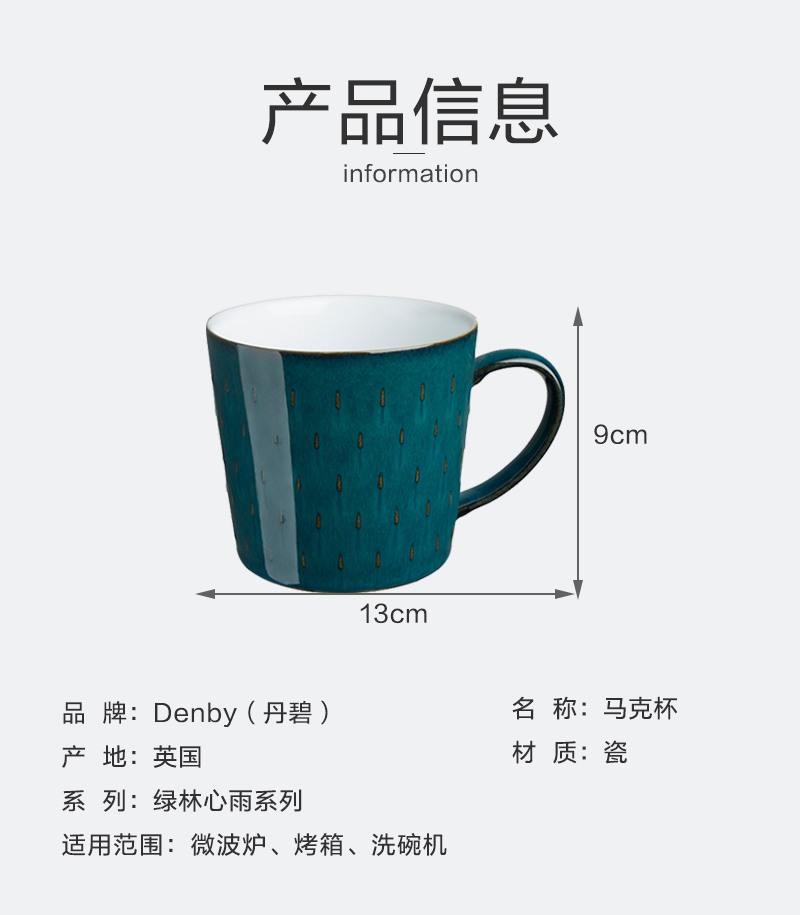 英国原产Denby绿林心雨系列 陶瓷马克杯陶瓷水杯 绿林心雨