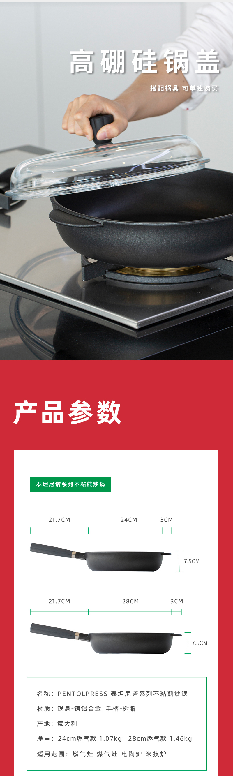 意大利原产PENTOLPRESS泰坦尼诺系列煎炒锅28cm（燃气款） 黑色