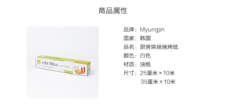 韩国原产Myungjin烘焙油纸烧烤纸不粘烤盘纸 白色 S