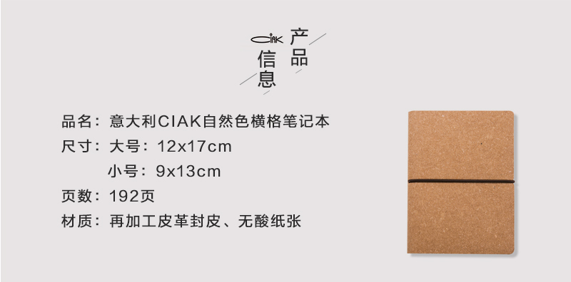 意大利原产CIAK ECO'自然色横格/空白笔记本记事本记录本  横格笔记本（小款）